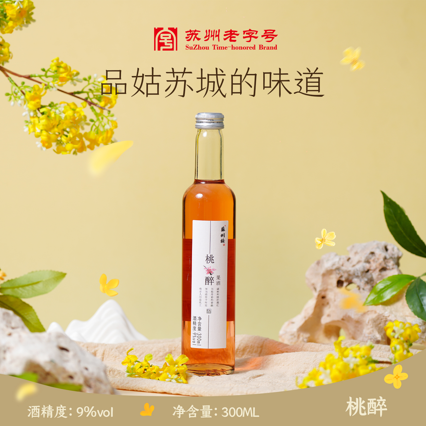 苏州桥水果酒桃花酿桃醉酒青梅桃子杨梅酒微醺少女酒女士低度甜酒
