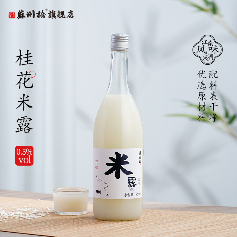 苏州桥桂花米露米酒特产江南甜酒酿蜜桃荔枝果酒米酿酒酿醪糟礼盒