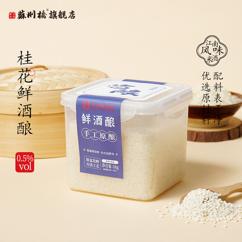 苏州桥2斤鲜酒酿不杀菌醪糟桶装原桶发酵糯米甜酒酿低度酒糟米酒