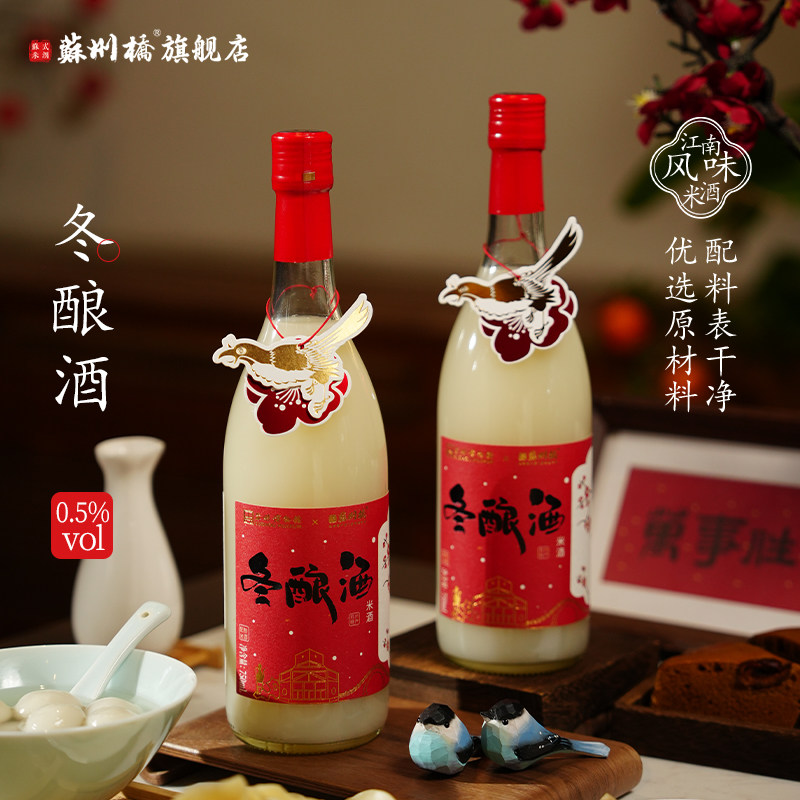 苏州博物馆x苏州桥0.5桂花冬酿酒750ml*2瓶米酒米露苏州老字号