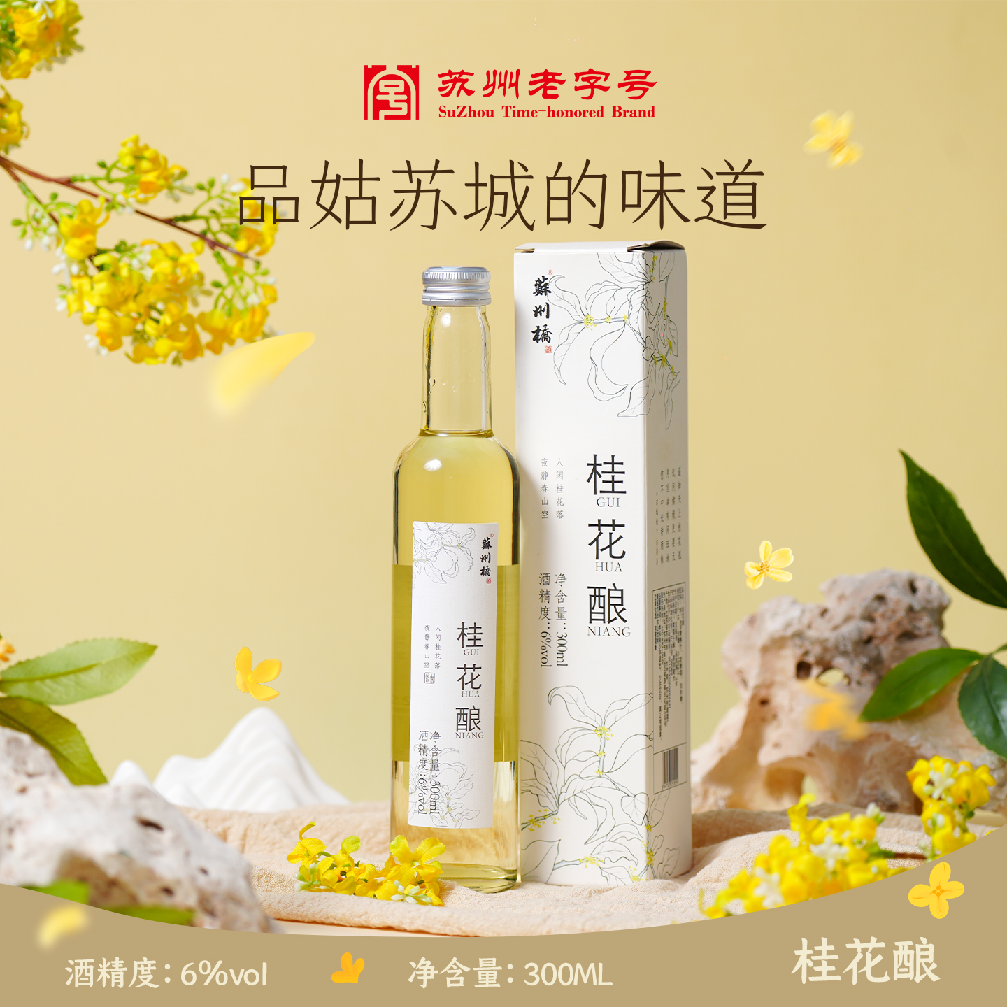 苏州桥桂花酿300ml青梅桂花梅子杨梅桑葚酒桃花女士低度果酒