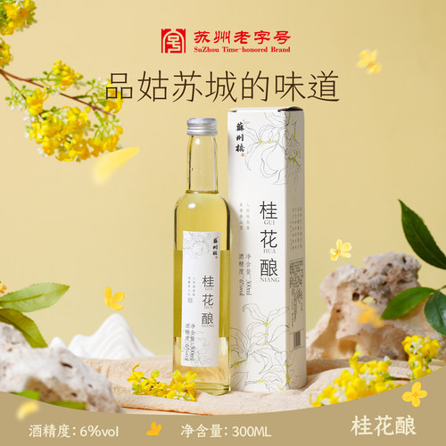 苏州桥水果酒桂花酿青梅桑葚