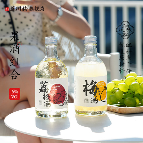 苏州桥水果酒青梅荔枝柚子