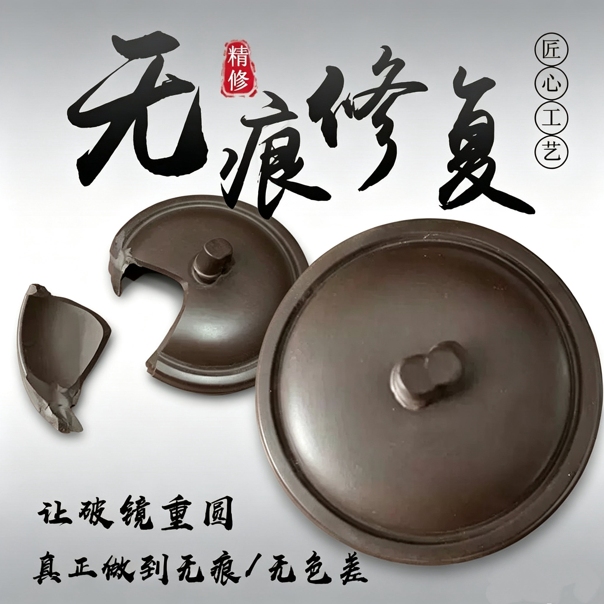 紫砂壶无痕修复金缮建盏壶盖裂纹