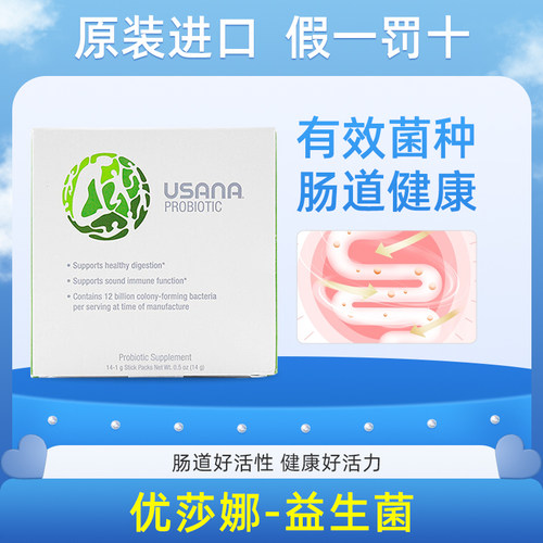 优莎娜益生菌调理肠胃美国正品