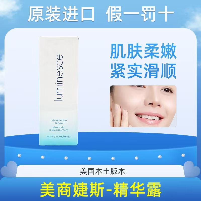 原装正品婕斯精华液补水紧致提亮