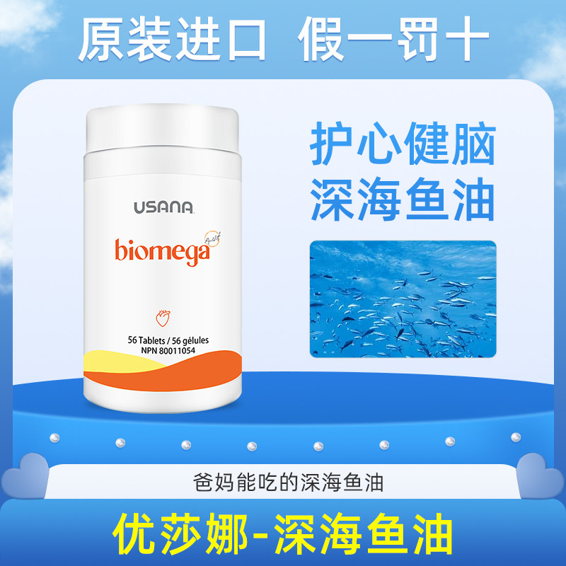美国USANA优莎娜深海鱼油活力奥米茄Omega3鱼肝油无腥中老年进口