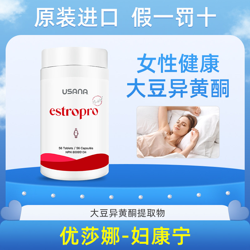 美国优莎娜女宝妇康宁更年期女性健康天然大豆异黄酮