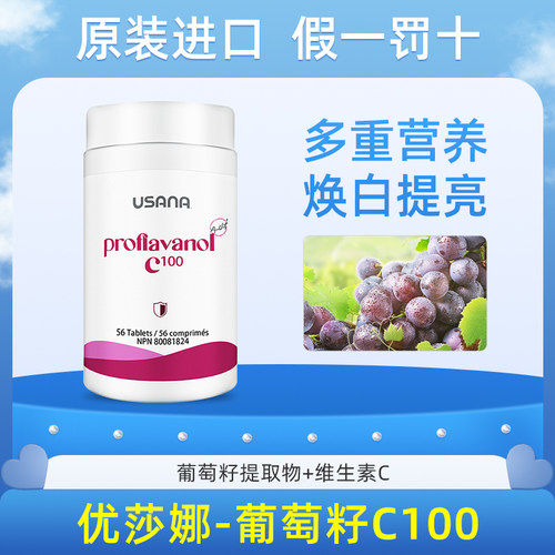优莎娜葡萄籽c100吃出美肌