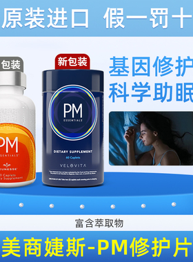美国官网正品美商婕斯AMPM早晚系列 PM美国本土版婕斯晚锭