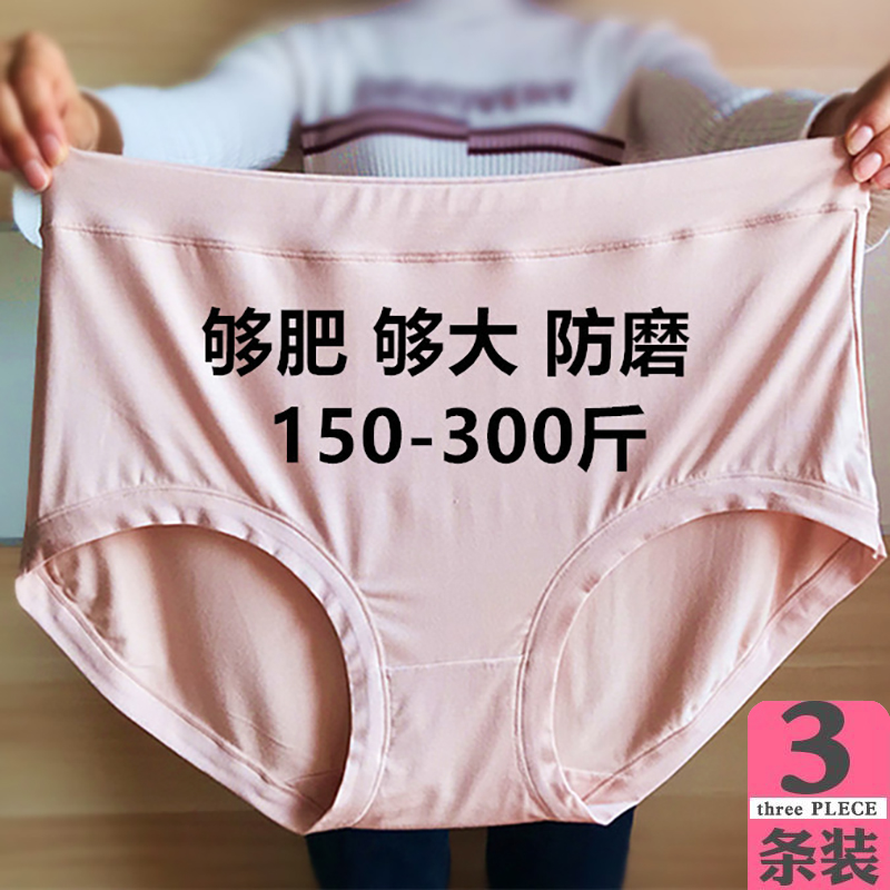 加肥加大码胖MM莫代尔三角内裤