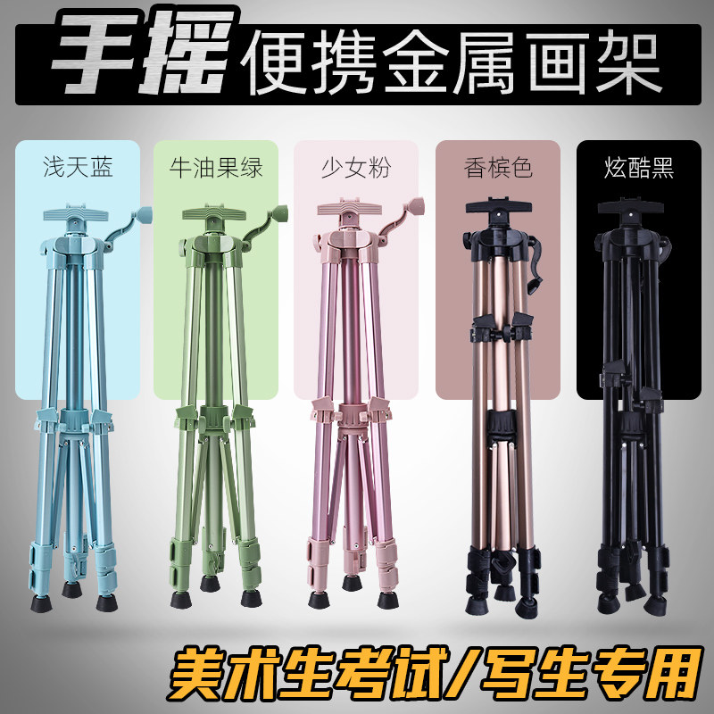 铝合金画架支架式金属三角架美术生专用画架可伸缩折叠便携户外写生油画素描初学者家用画板画架套装专用可平