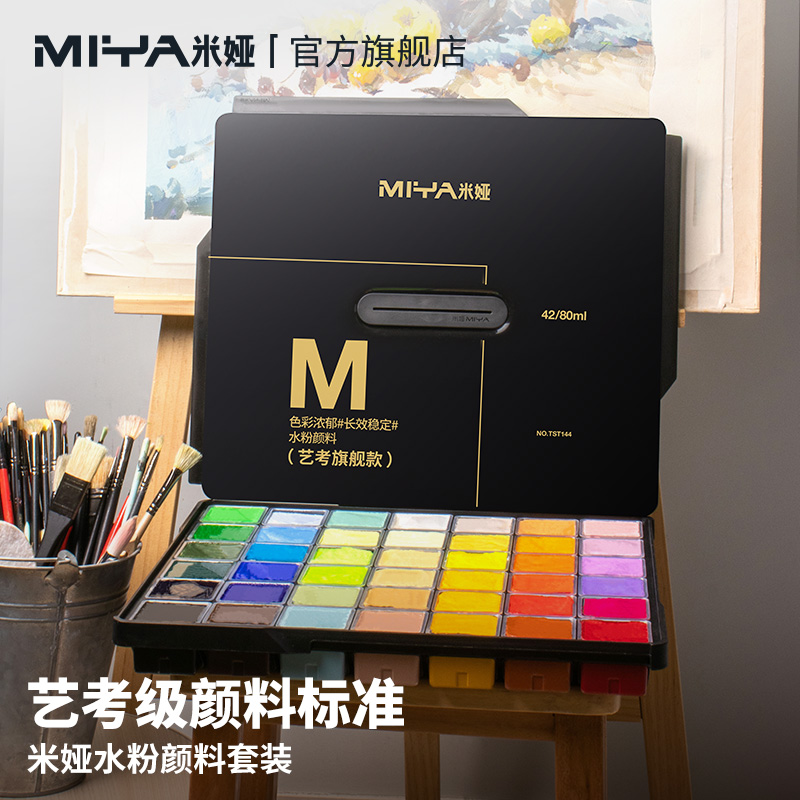 米娅水粉颜料工具套装艺考无甲醛