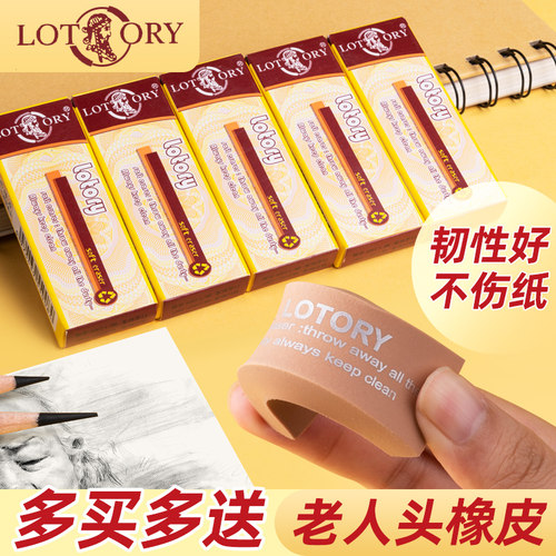 老人头专业绘图绘画橡皮儿童美术