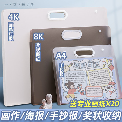 手提素描纸儿童画存放美术作品
