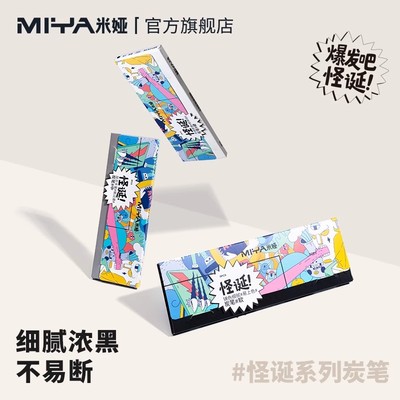 米娅炭笔素描笔手绘笔美术生专用怪诞六菱2b4bhb2H考试软中硬碳笔学生用绘画铅笔初学者套装8支装旗舰店官方