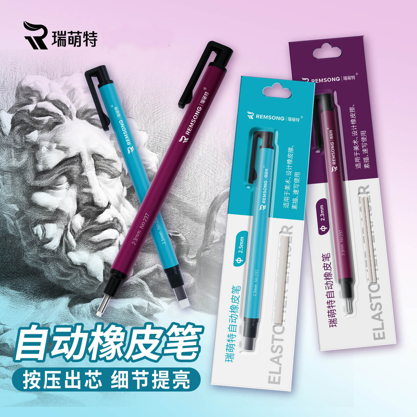 瑞萌特自动橡皮笔美术生素写专用
