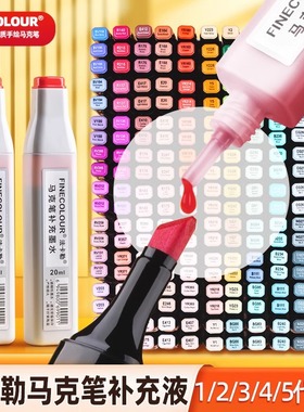 法卡勒马克笔补充液1代2代3代4代5代6代墨水填充液法克勒肤色酒精油性软头充液包灰色套装270自选480色单只