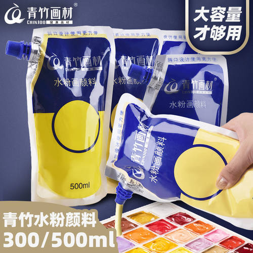 青竹水粉颜料300ml500ml补充钛白