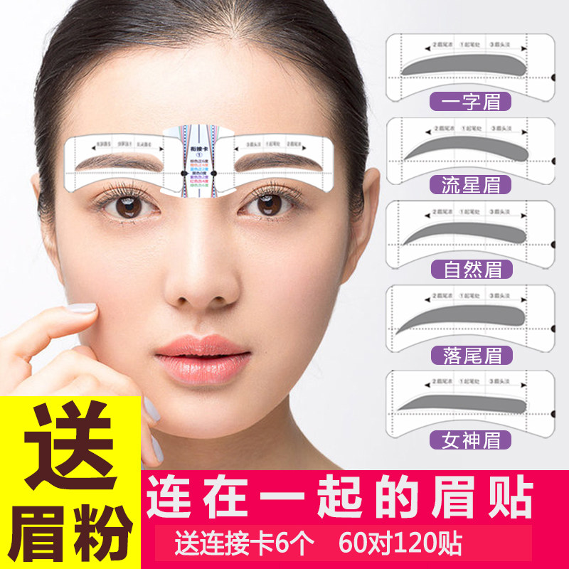 连体眉贴眉卡贴纸连着的 画眉卡女懒人画眉神器眉粉眉刷眉贴全套