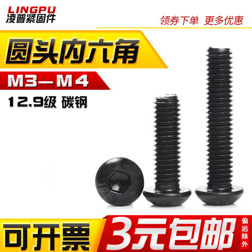 高强度半圆头内六角螺丝
