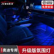 奥迪a6l / q5la4la5氛围灯内饰32色1
