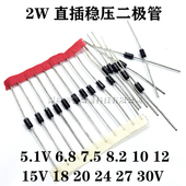 7.5 9.1 30V 8.2 6.8 2W直插稳压二极管5.1