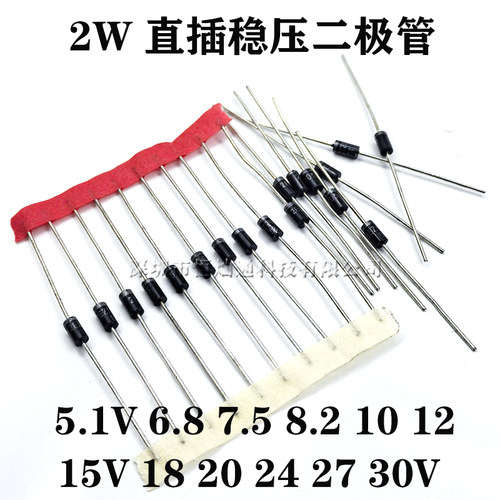 2W直插稳压二极管5.1/6.8/7.5/8.2/9.1/10/12/15/16/18/20/24/30V