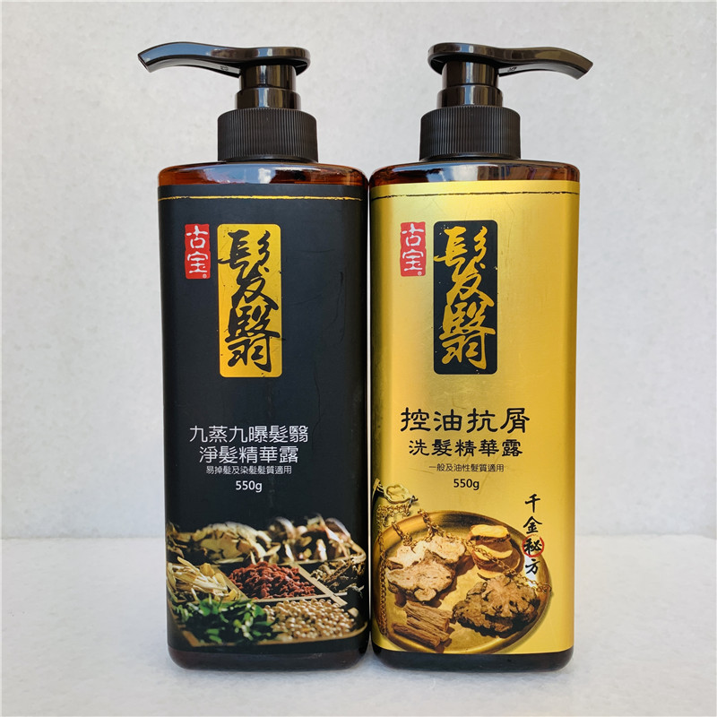 台湾采购古宝无患子控油抗屑洗发精九蒸九曝发医净发精华露洗发水