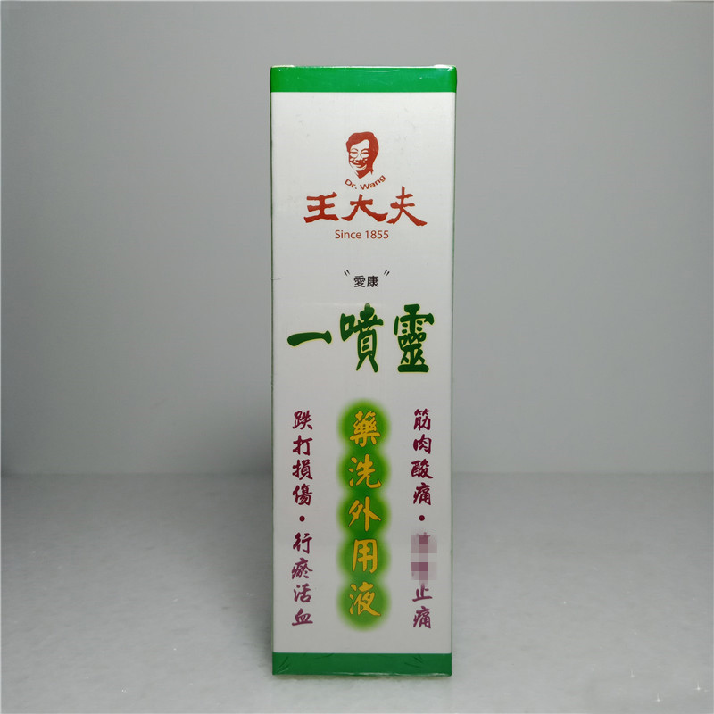 台湾王大夫一条根外用喷雾