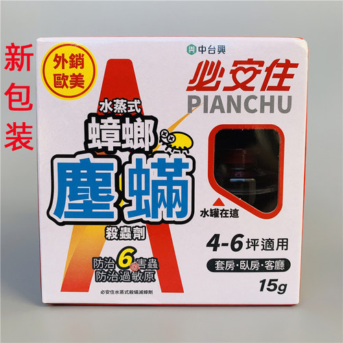台湾必安住灭蟑螂水烟式