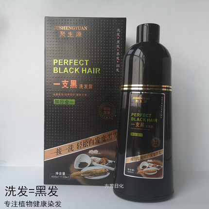 聚生缘染发膏自然黑一支黑洗发露植物染发剂天然无刺激清水一洗黑