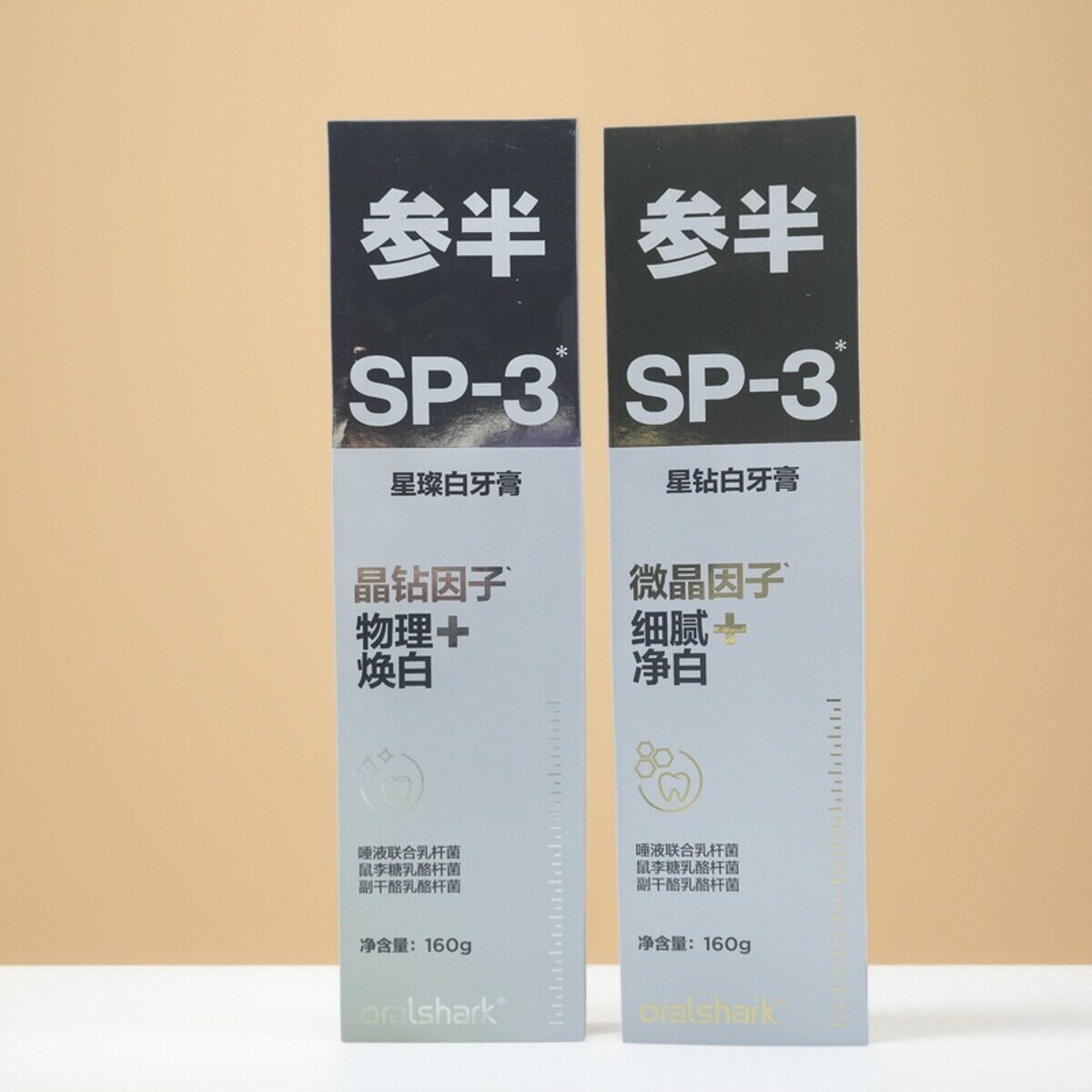 参半牙膏星璨白星钻白SP3清新口气清洁牙齿含氟160g国货正品青提