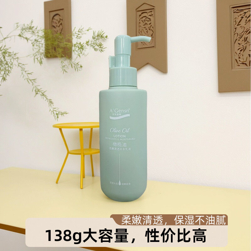 安安金纯橄榄油清透补水乳液