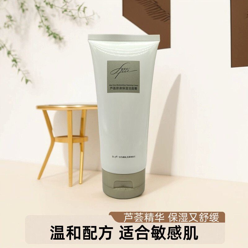 自由自在洗面奶芦荟原液保湿洁面膏清爽洁面乳洗脸清晰洁净男女