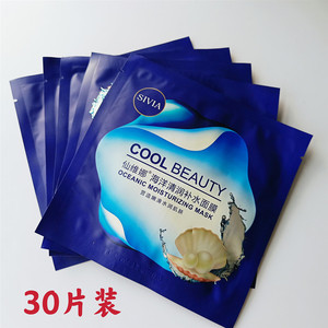 【正品】Sivia仙维娜面贴膜海洋清润补水保湿面膜30g/片男女护肤