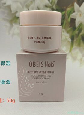 欧贝斯水漾润泽精华霜50g护肤品锁水补水保湿柔滑面霜四季防干