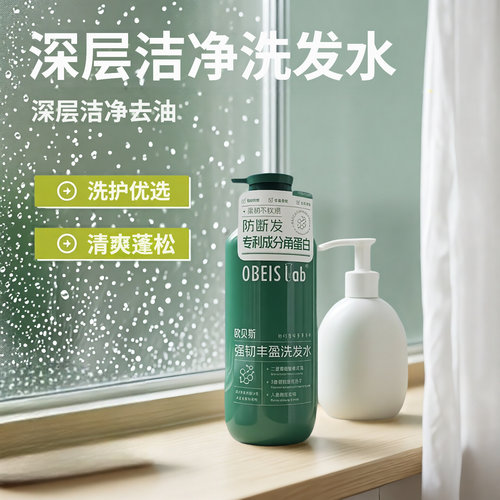 欧贝斯洗发露控油蓬松去屑止痒洗头膏防断发728g洗发水品牌正品