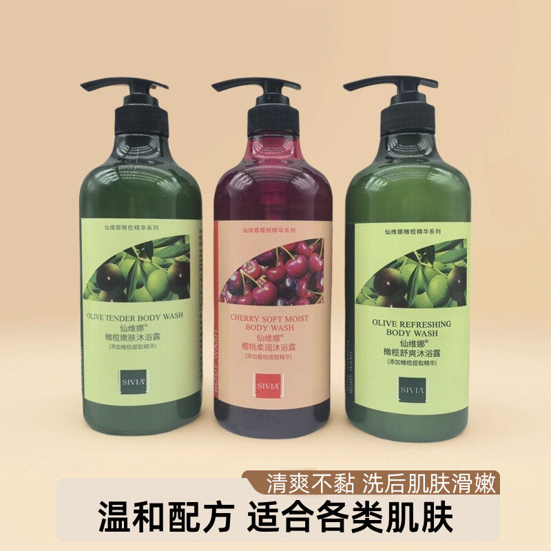 仙维娜橄榄舒爽沐浴露清爽补水保湿嫩肤男女学生通用持久清香樱桃