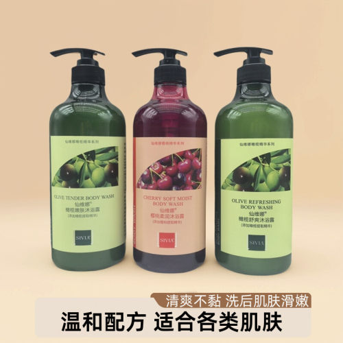仙维娜橄榄舒爽沐浴露清爽补水保湿嫩肤男女学生通用持久清香樱桃