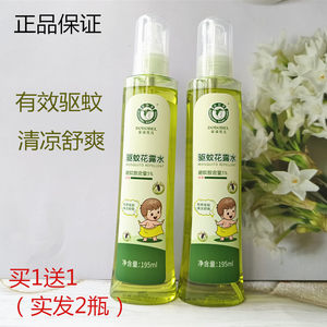 朵朵贝儿驱蚊水婴幼儿新生宝宝儿童小孩花露水喷雾天然温和亲肤