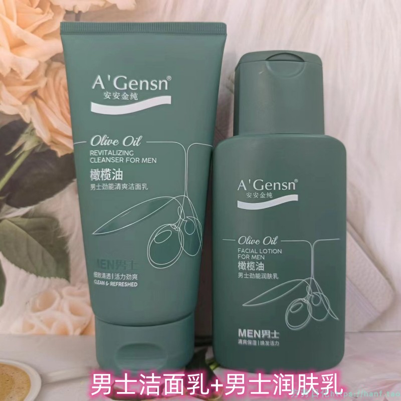安安金纯橄榄油男士劲能清爽洁面润肤乳组合套装护肤品清爽保湿