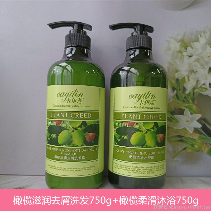 卡伊莲橄榄滋润去屑洗发露750g控油去屑植物橄榄柔滑沐浴露套装