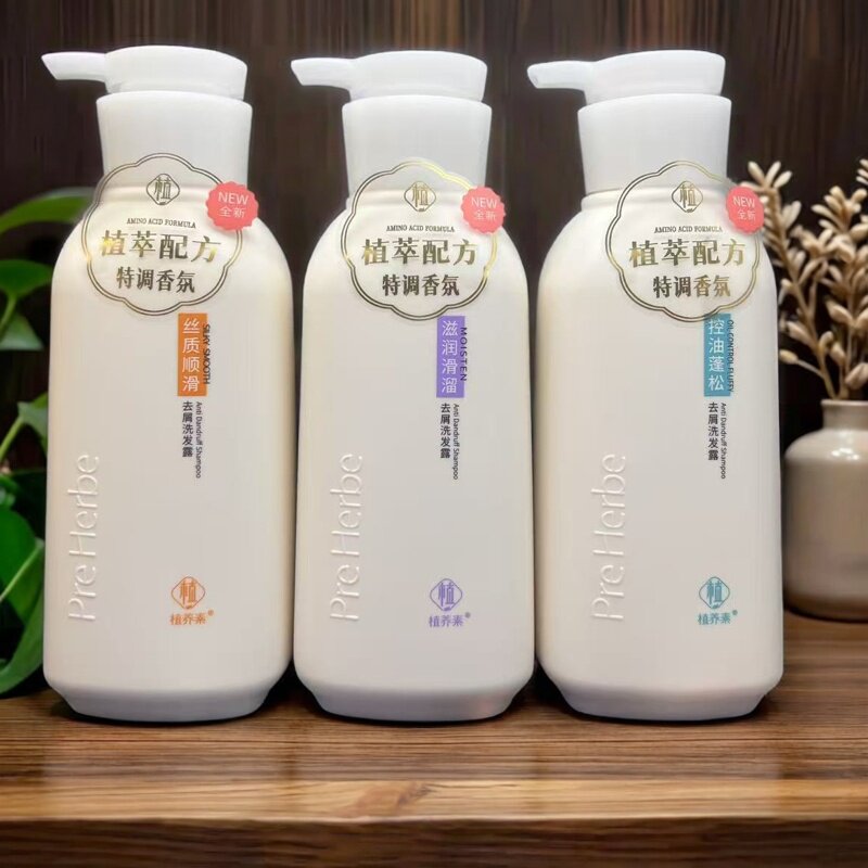 植养素洗发露特调香氛去屑洗发水顺滑控油蓬松洗头膏滋润男女正品