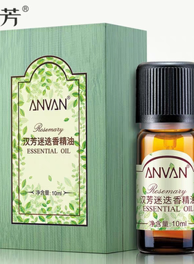 汉芳精纯迷迭香精油10ml
