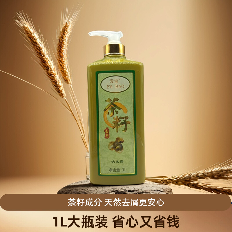 发宝茶籽去屑止痒柔顺男士洗发水