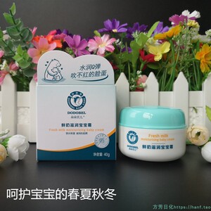 朵朵贝儿宝宝霜鲜奶滋润脸霜秋冬补水保湿防干燥婴儿面霜肤乳正品