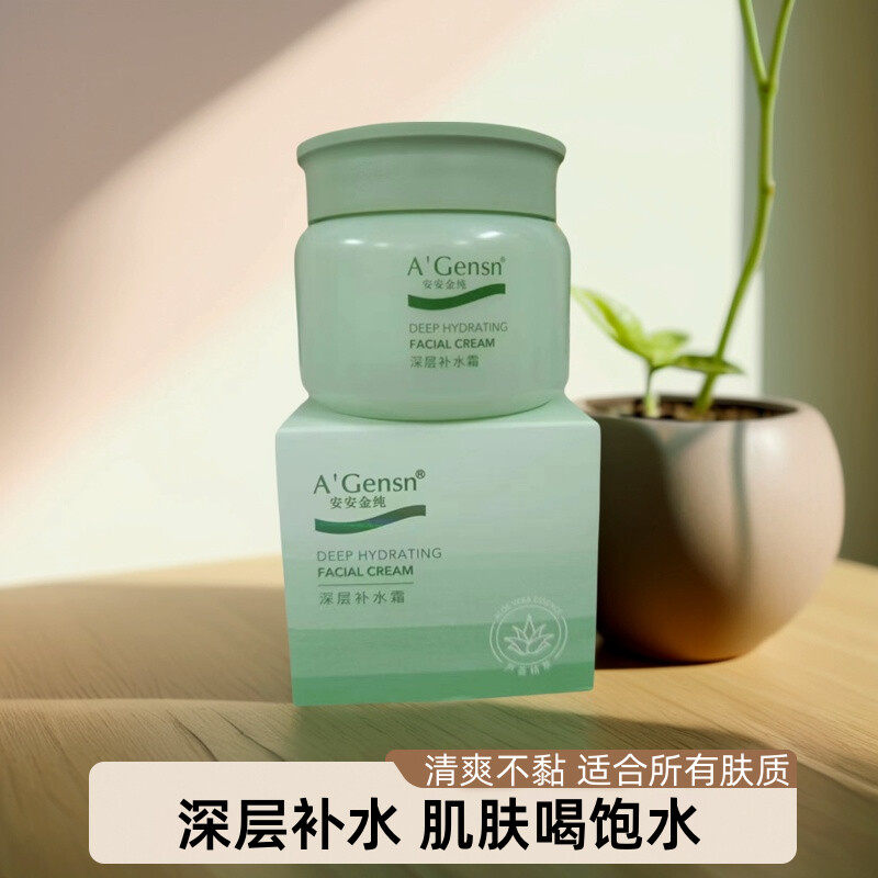 安安鲜芦荟深层补水霜女男护脸霜秋冬防干滋润学生面油安安国际