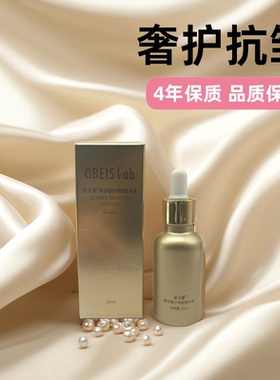 欧贝斯菁润奢护焕颜精华液烟酰胺保湿抗皱原液紧致面部精华女