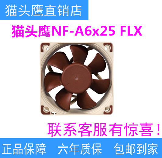 猫头鹰(Noctua) NF-A6x25 FLX SSO磁稳轴承3PIN 6cm静音机箱风扇 电脑硬件/显示器/电脑周边 散热器/风扇 原图主图